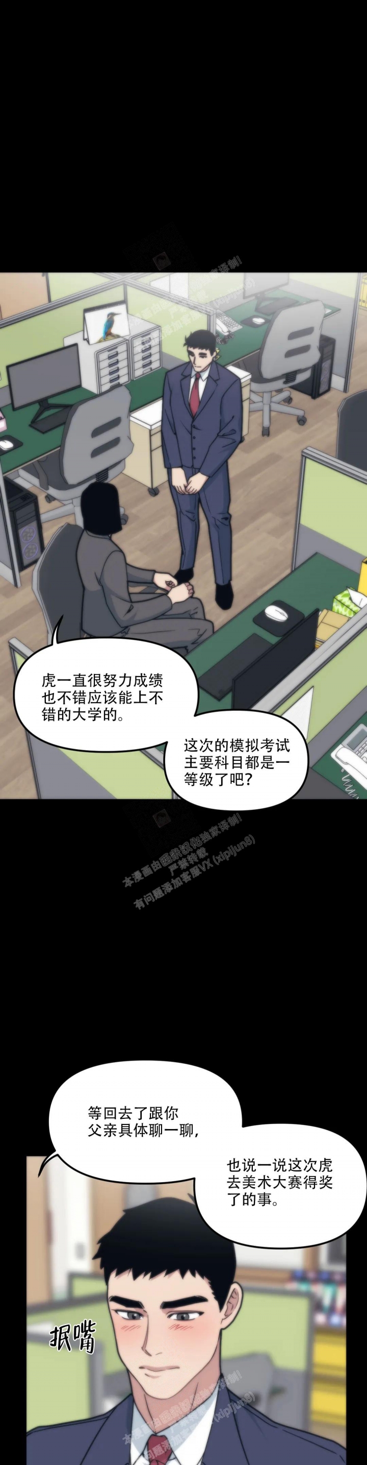 《我的邻居是BJ》第134话 第4页