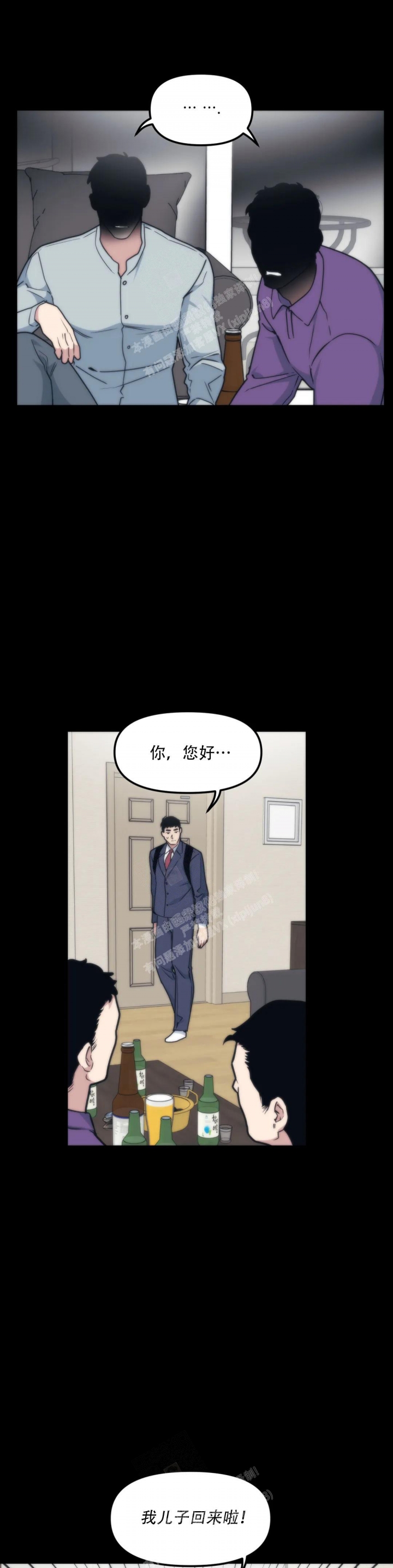 《我的邻居是BJ》第134话 第7页