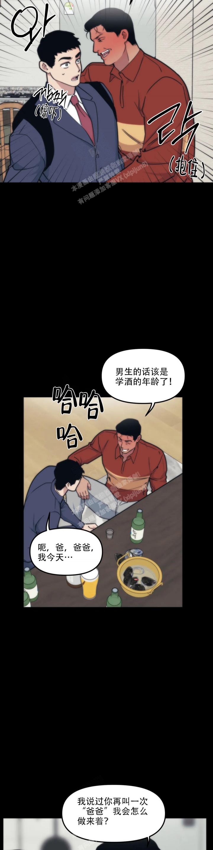 《我的邻居是BJ》第134话 第8页