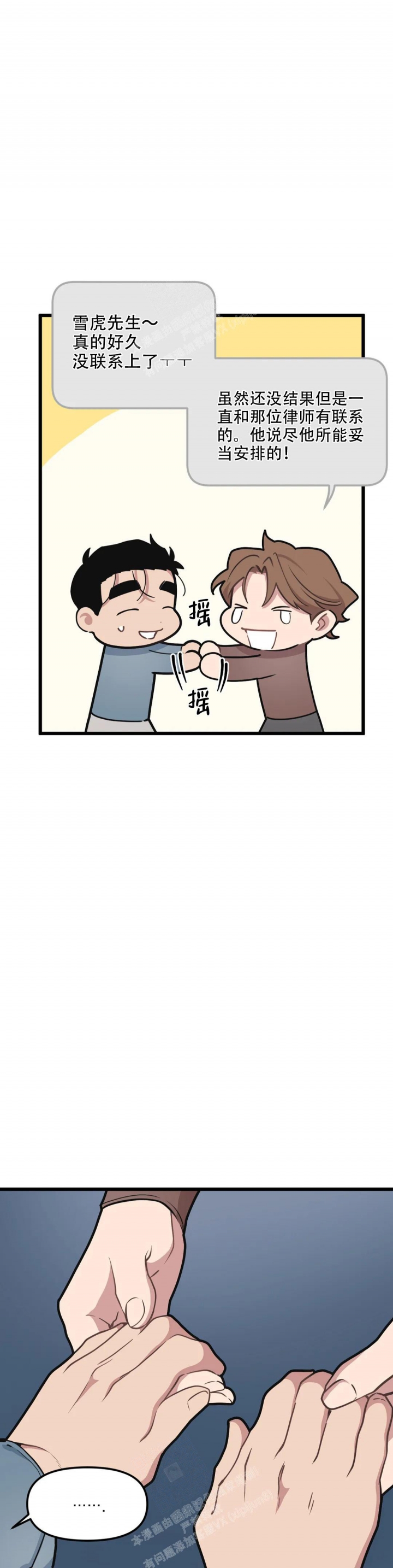 《我的邻居是BJ》第137话 第12页