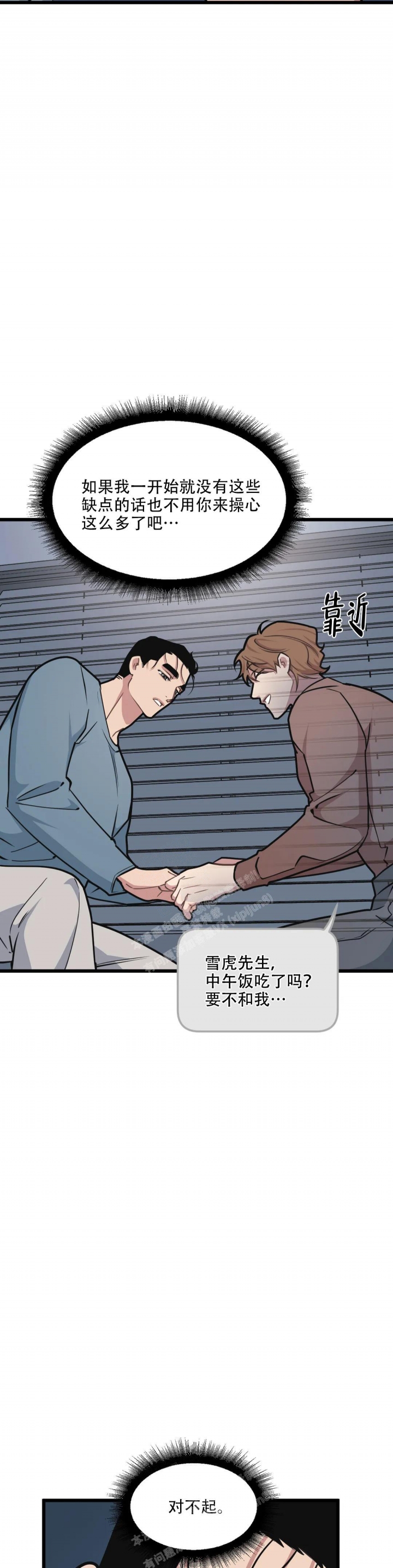 《我的邻居是BJ》第137话 第13页