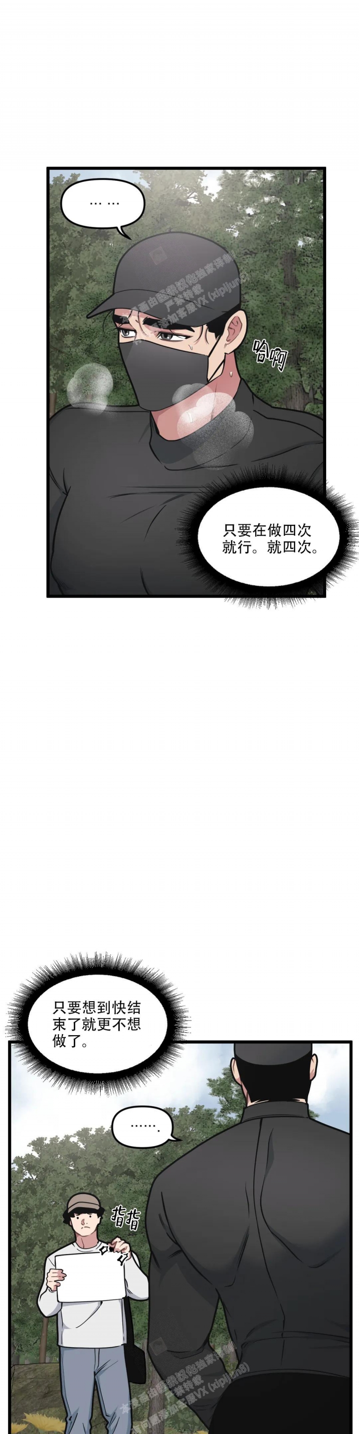 《我的邻居是BJ》第136话 第12页