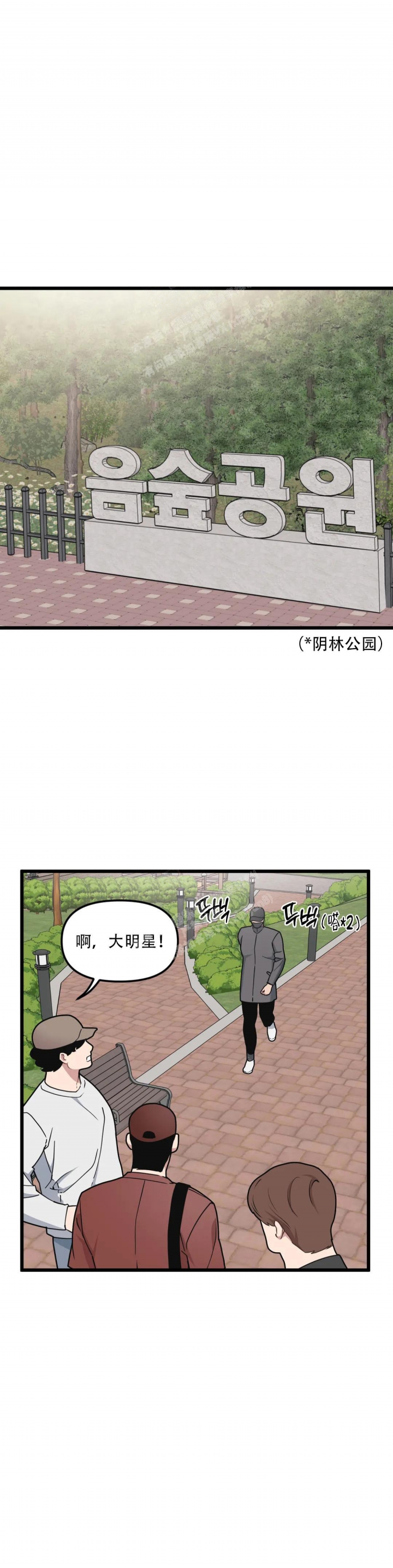 《我的邻居是BJ》第136话 第1页