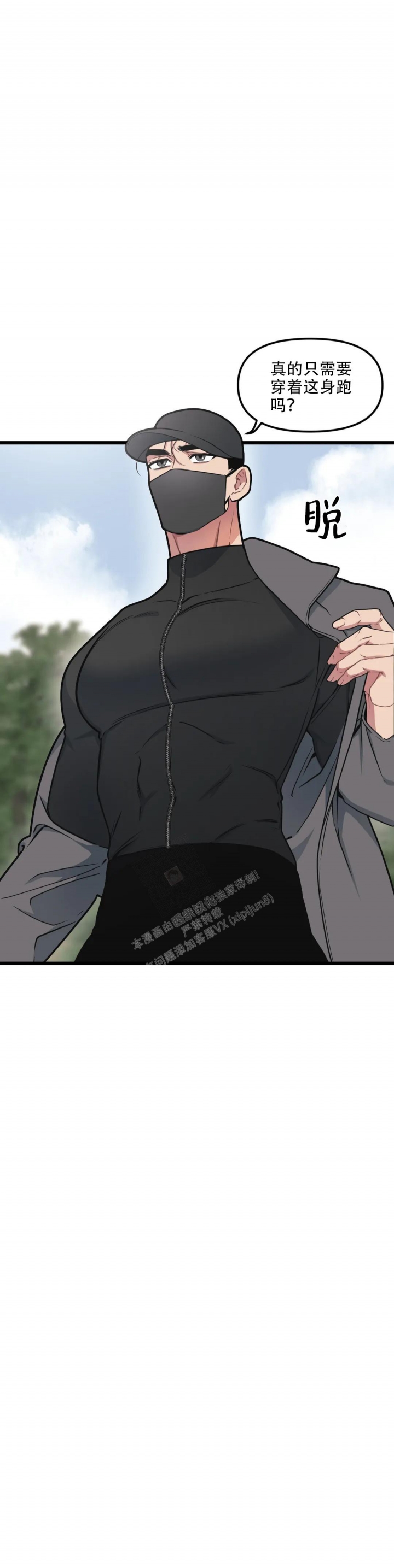 《我的邻居是BJ》第136话 第3页