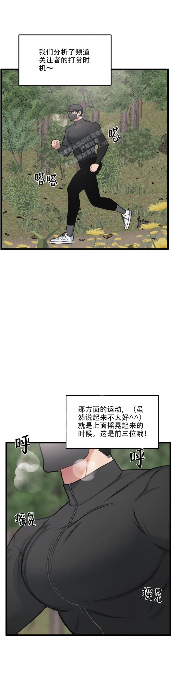 《我的邻居是BJ》第136话 第5页
