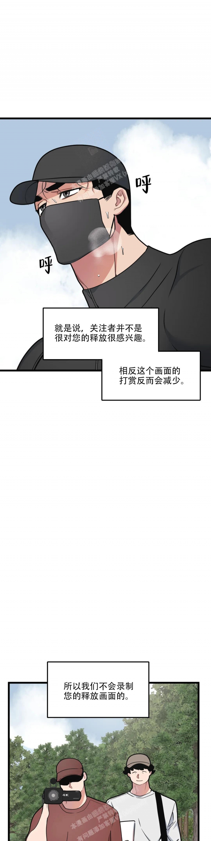 《我的邻居是BJ》第136话 第6页