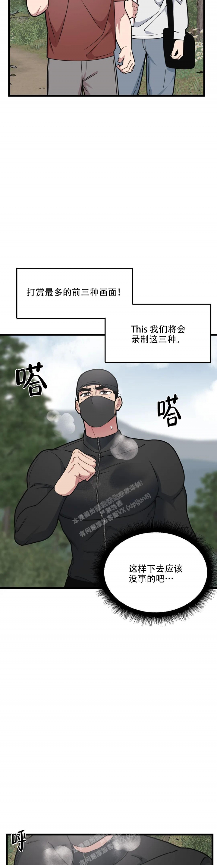 《我的邻居是BJ》第136话 第7页