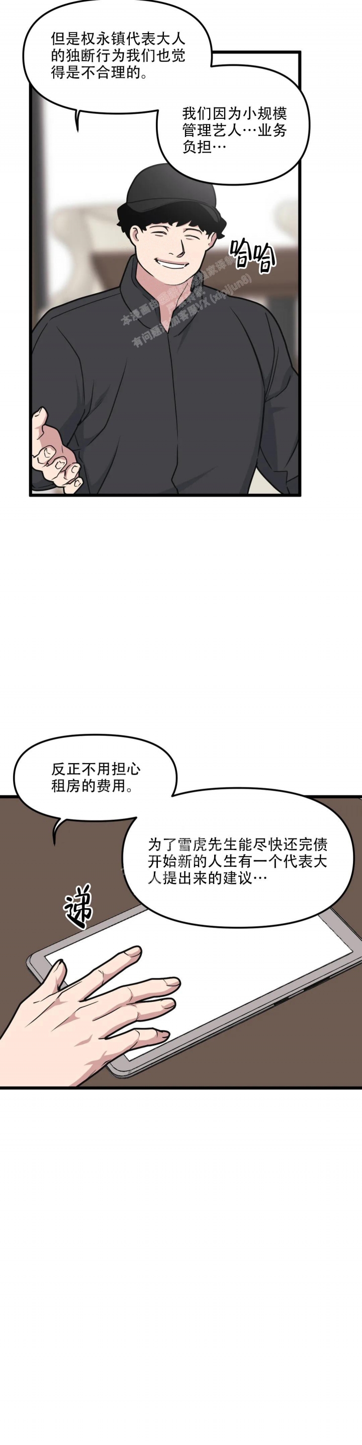 《我的邻居是BJ》第135话 第11页