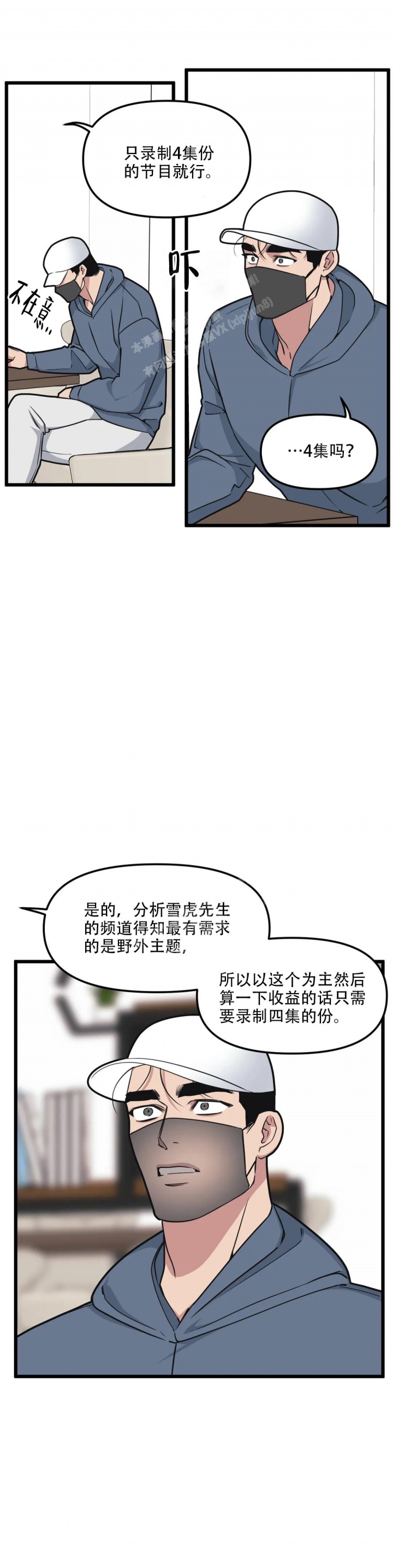 《我的邻居是BJ》第135话 第12页