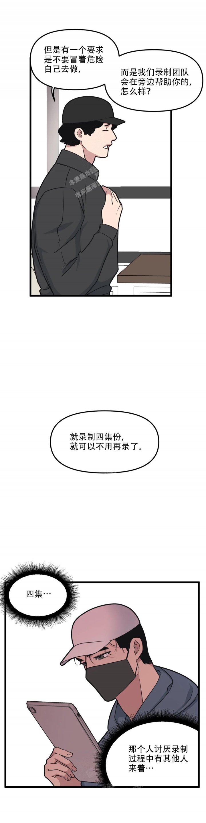 《我的邻居是BJ》第135话 第13页