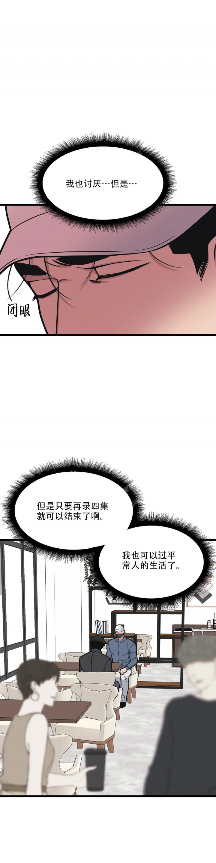 《我的邻居是BJ》第135话 第14页