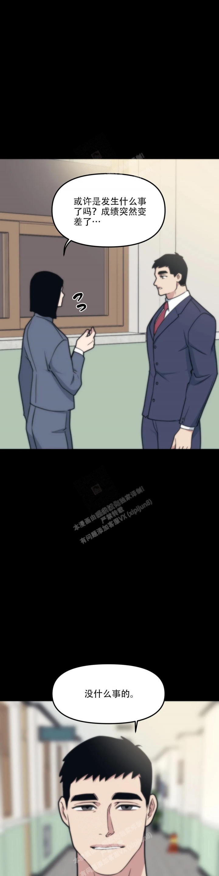 《我的邻居是BJ》第135话 第6页