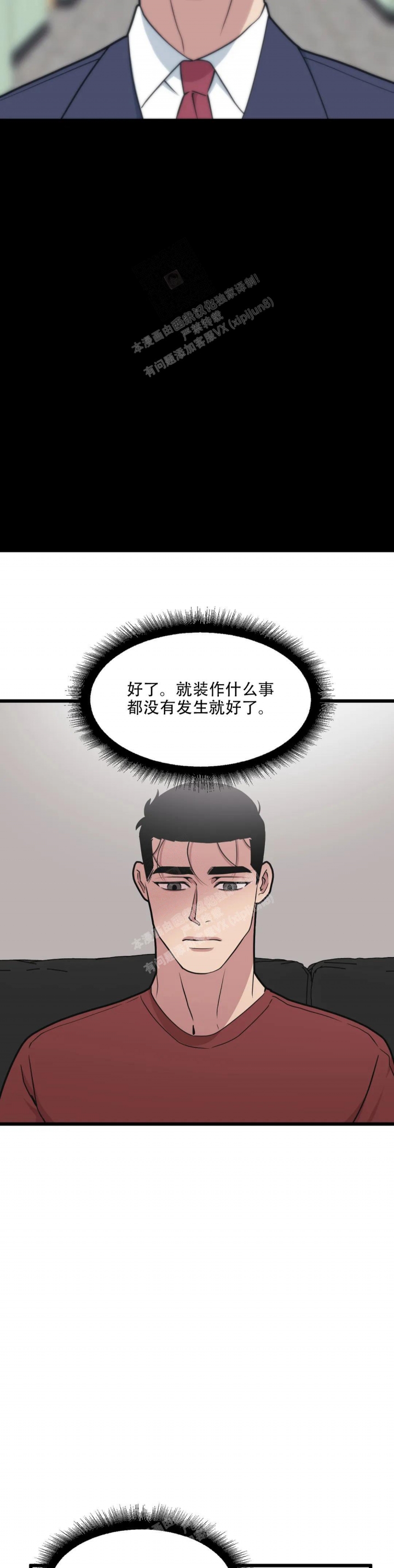 《我的邻居是BJ》第135话 第7页