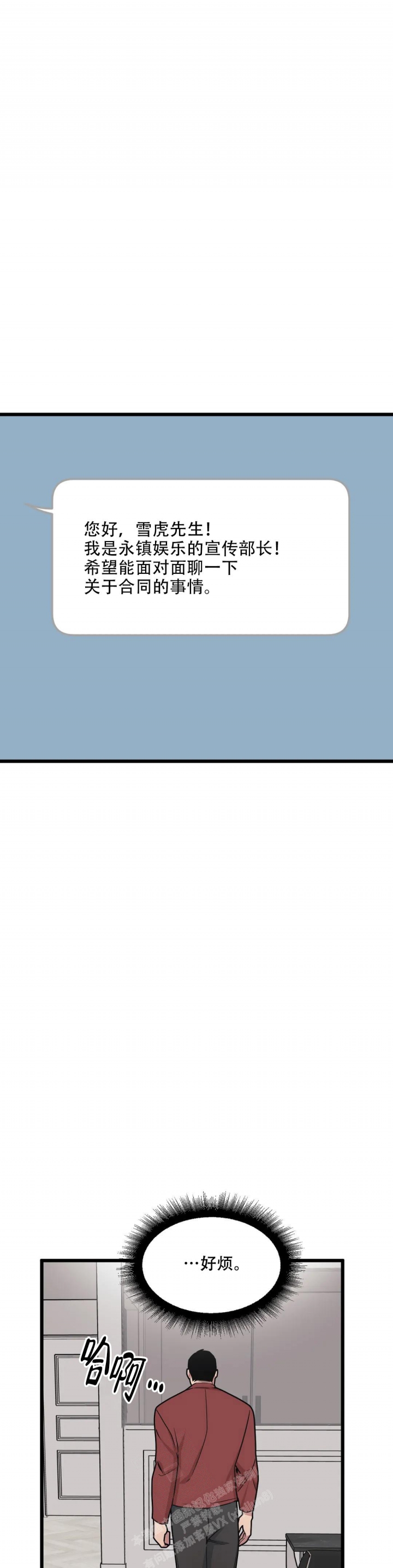 《我的邻居是BJ》第135话 第9页