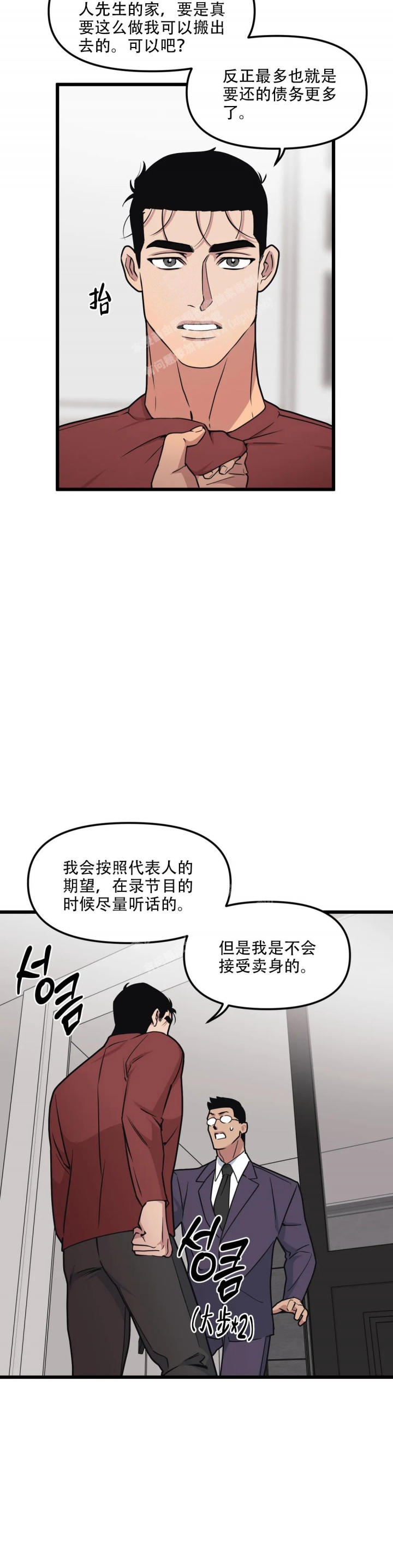 《我的邻居是BJ》第133话 第10页