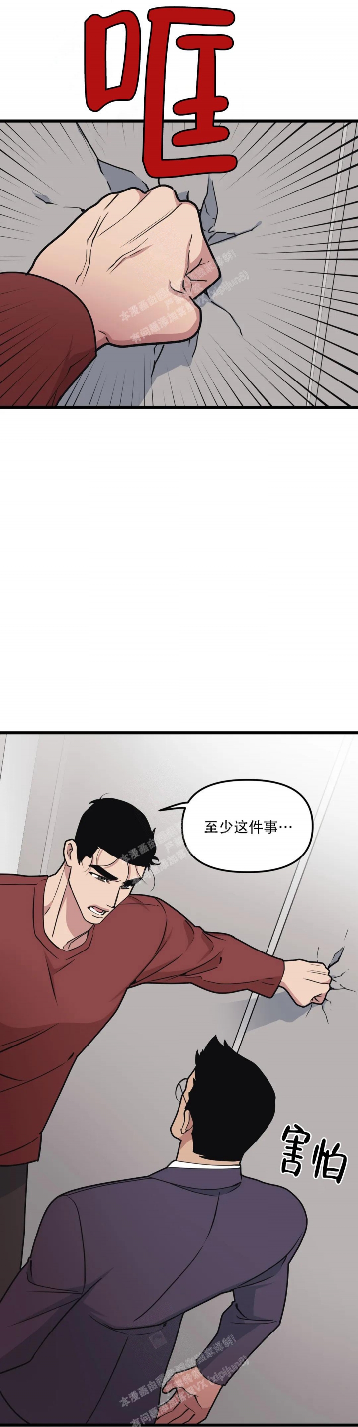 《我的邻居是BJ》第133话 第11页