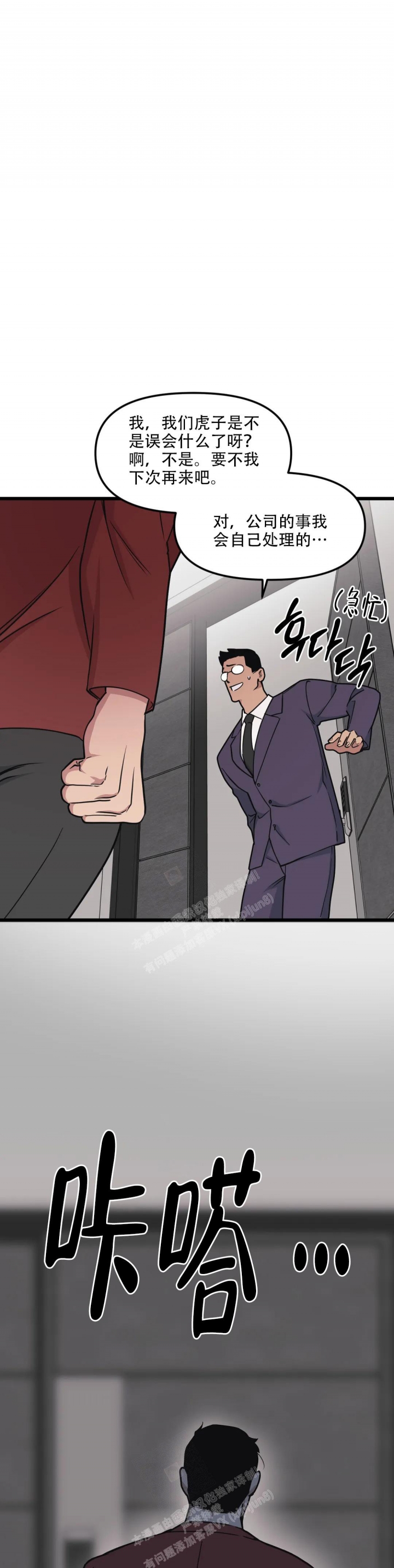 《我的邻居是BJ》第133话 第12页