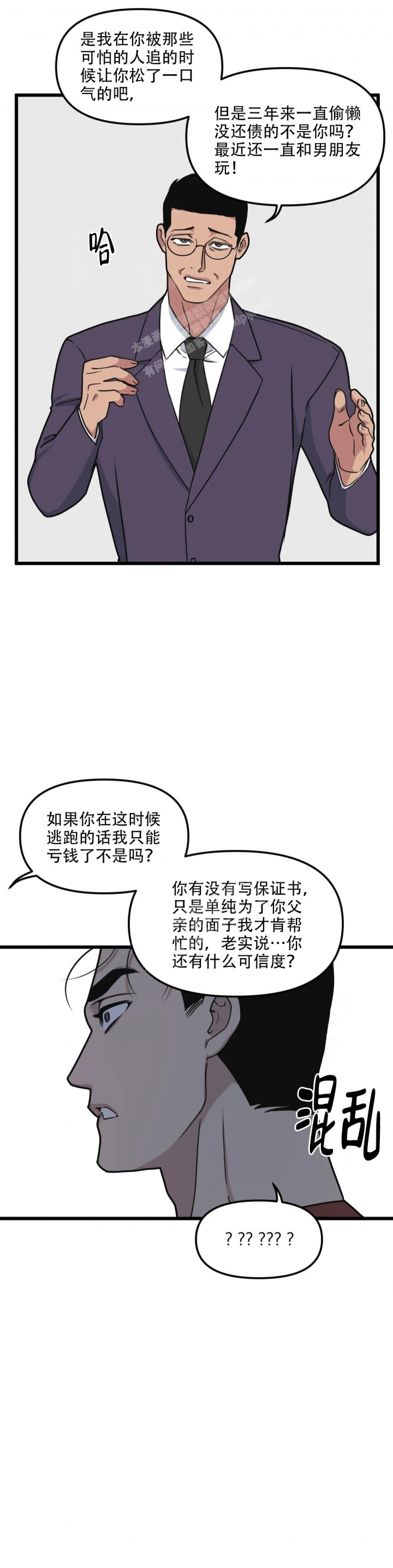 《我的邻居是BJ》第133话 第1页