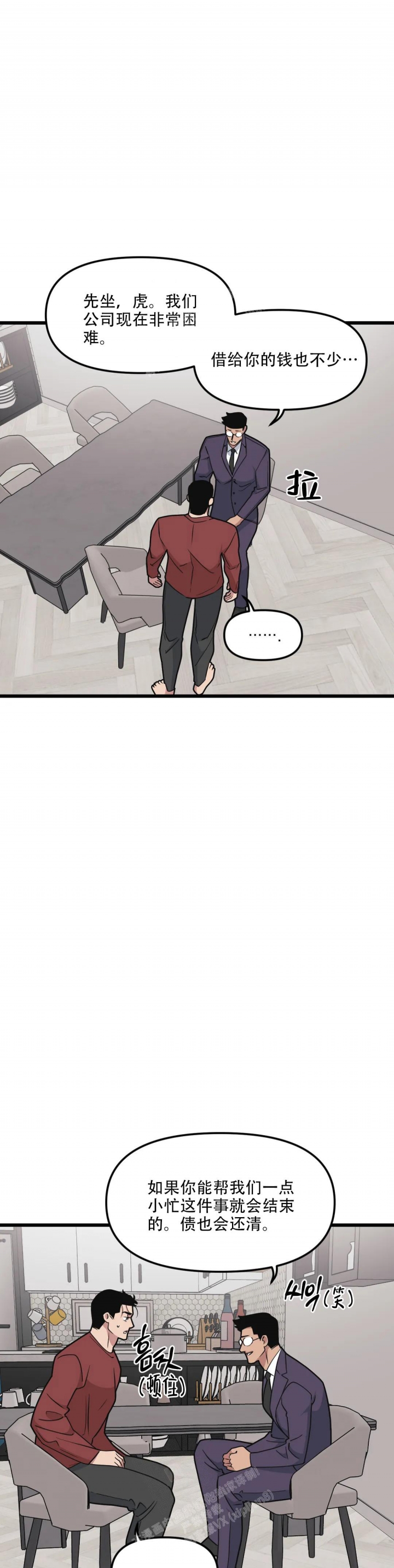 《我的邻居是BJ》第133话 第3页