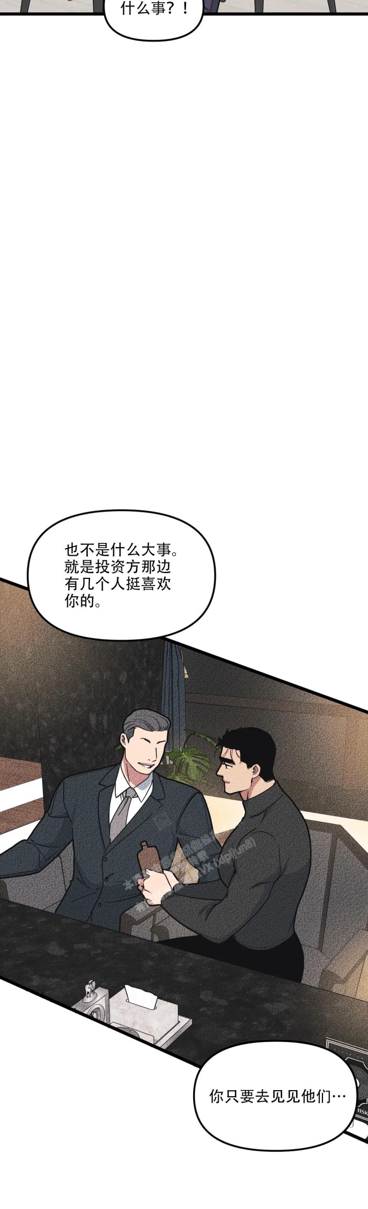 《我的邻居是BJ》第133话 第4页