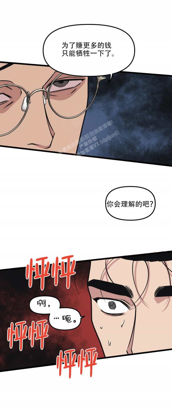 《我的邻居是BJ》第133话 第5页