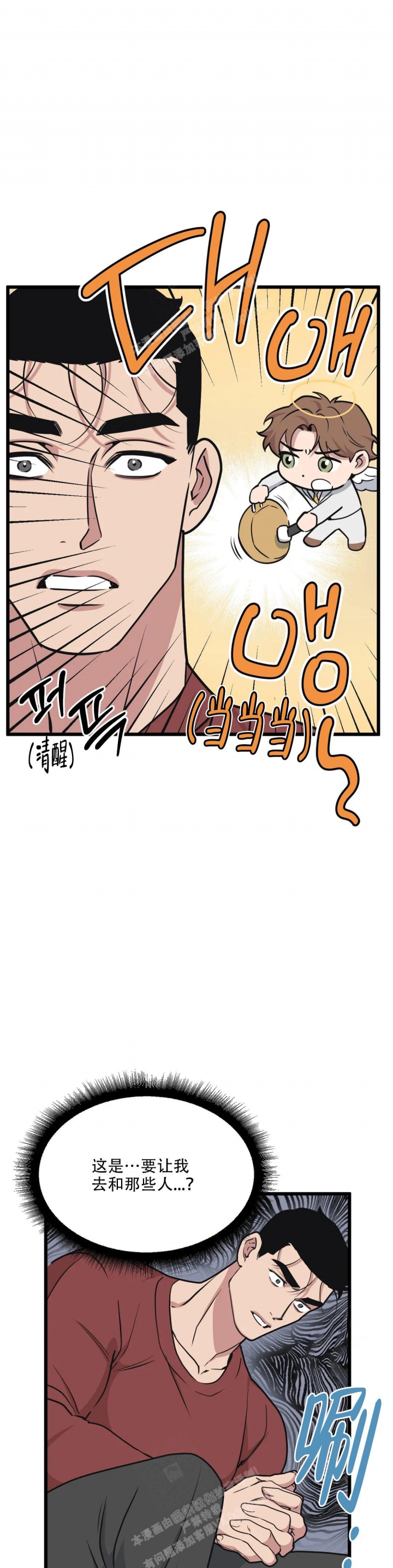 《我的邻居是BJ》第133话 第6页