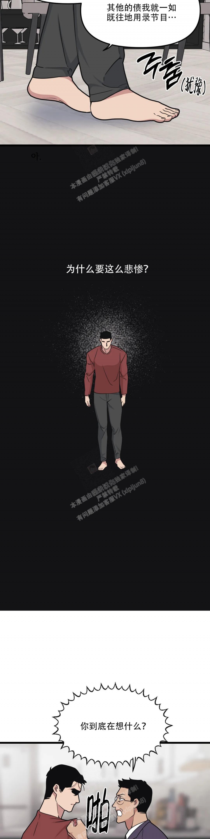 《我的邻居是BJ》第133话 第8页