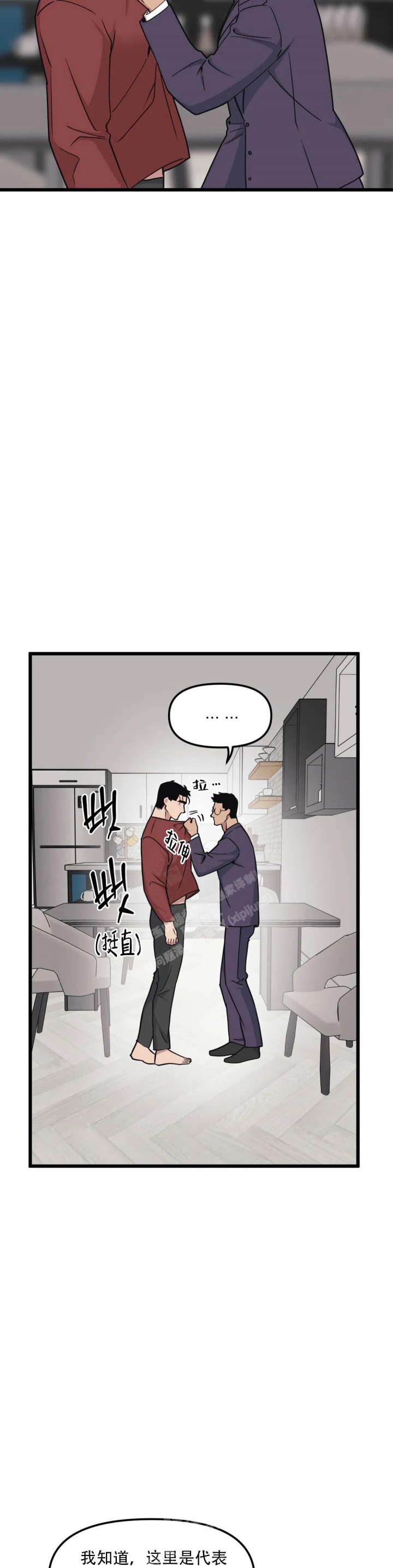 《我的邻居是BJ》第133话 第9页