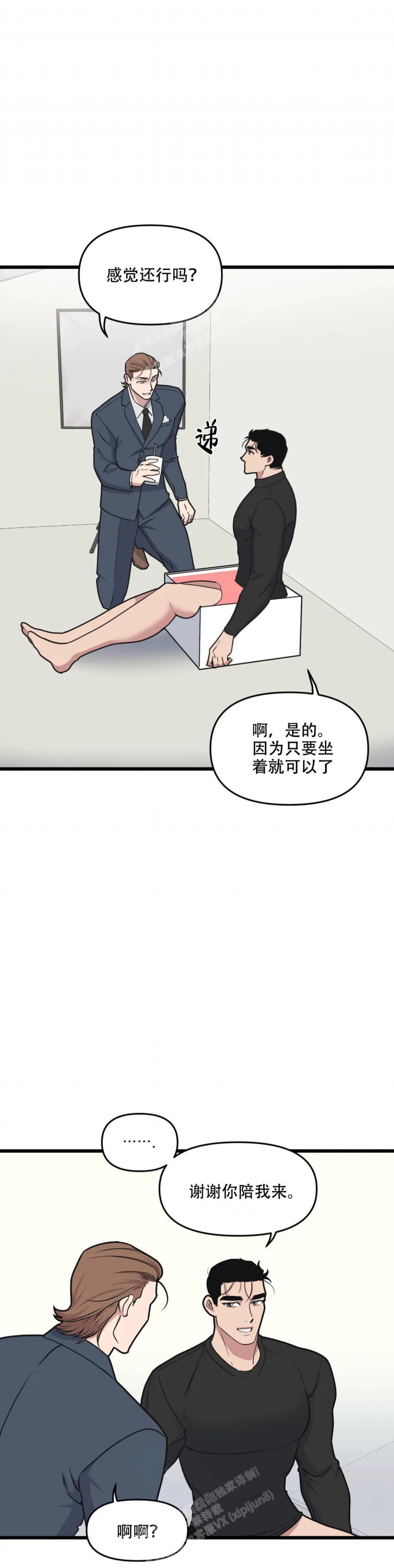 《我的邻居是BJ》第129话 第10页