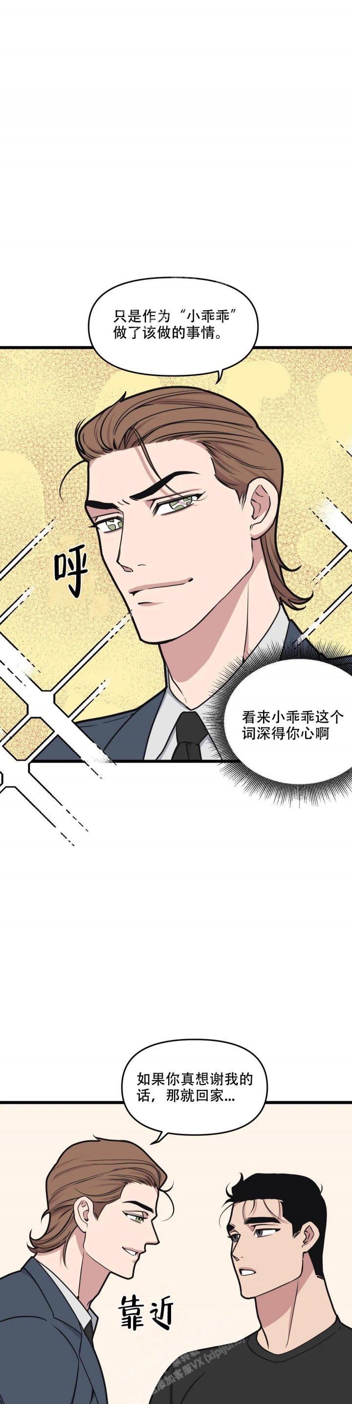 《我的邻居是BJ》第129话 第11页