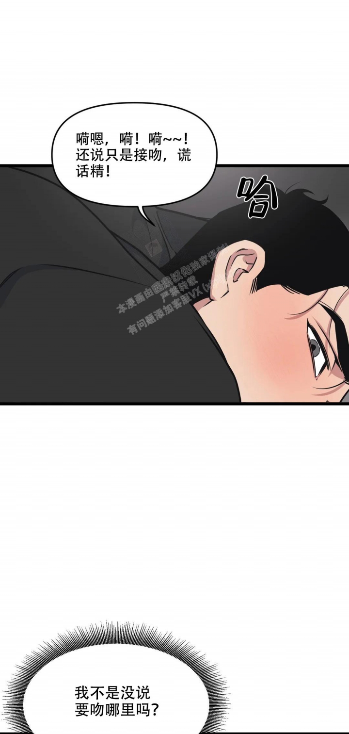 《我的邻居是BJ》第129话 第13页