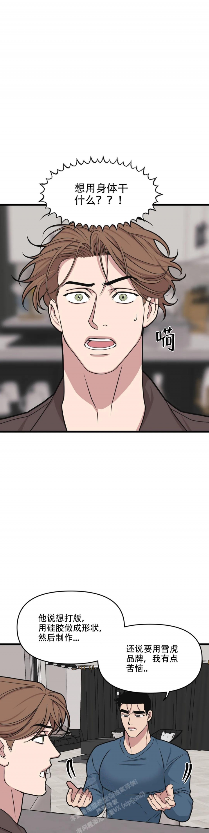《我的邻居是BJ》第129话 第1页