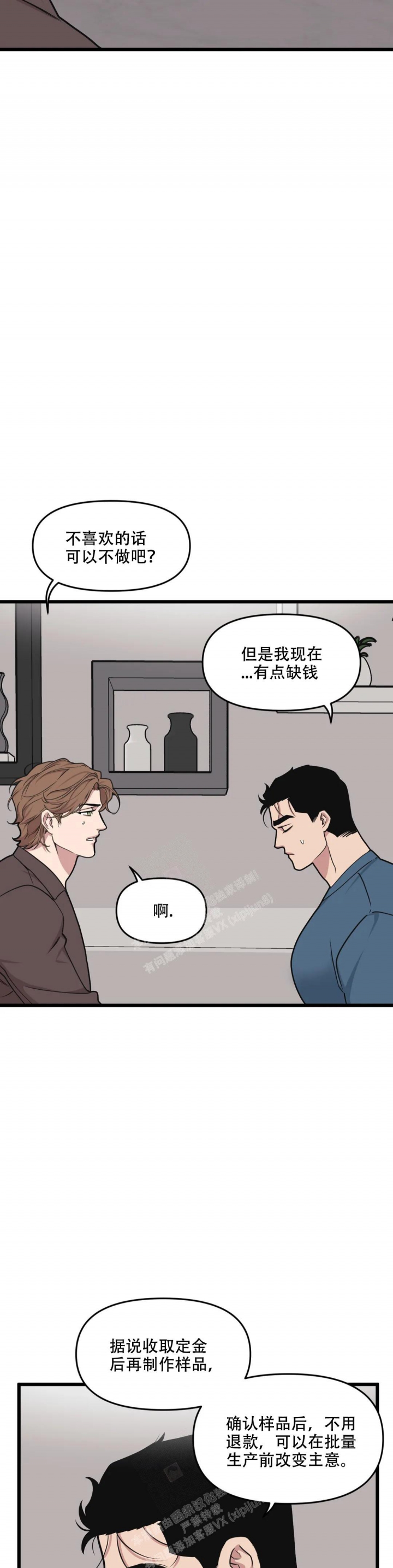 《我的邻居是BJ》第129话 第2页
