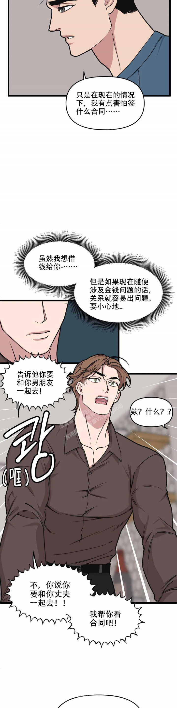 《我的邻居是BJ》第129话 第3页