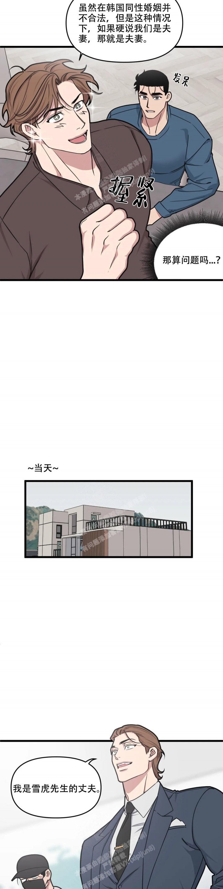 《我的邻居是BJ》第129话 第4页