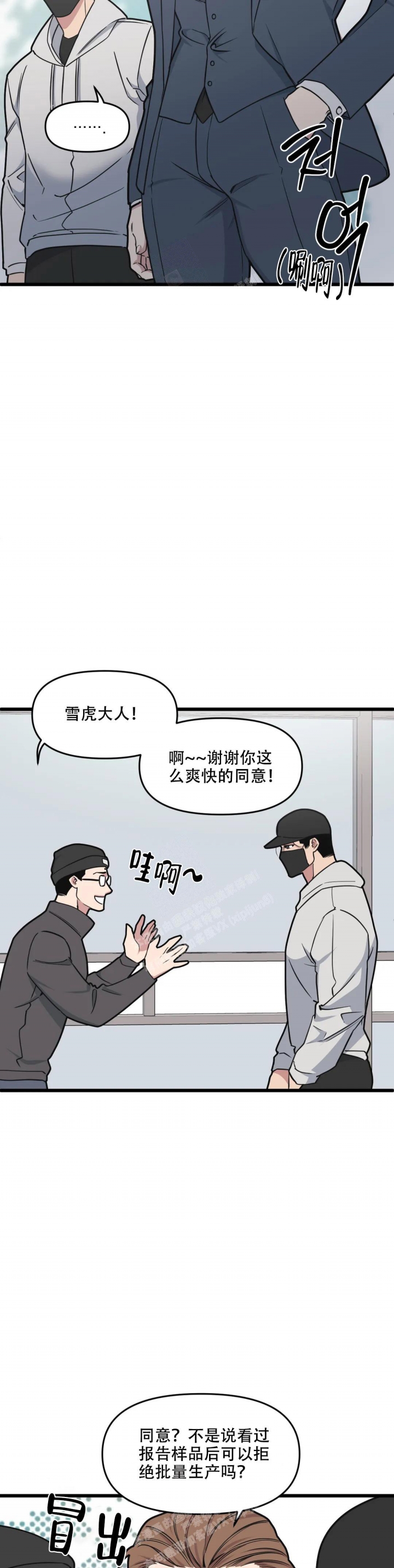 《我的邻居是BJ》第129话 第5页