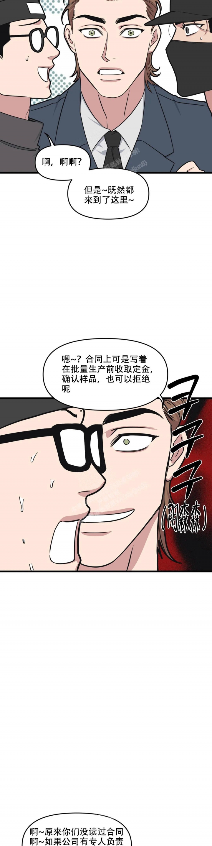 《我的邻居是BJ》第129话 第6页