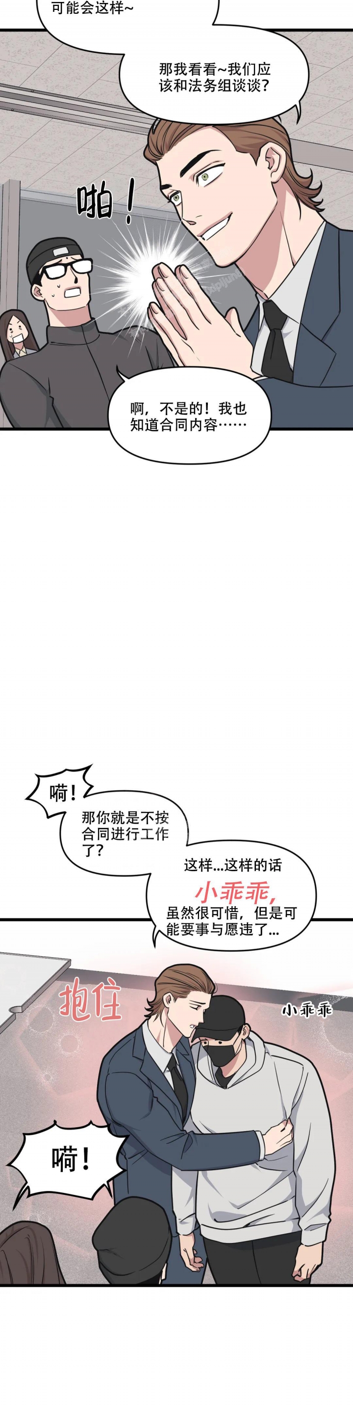 《我的邻居是BJ》第129话 第7页