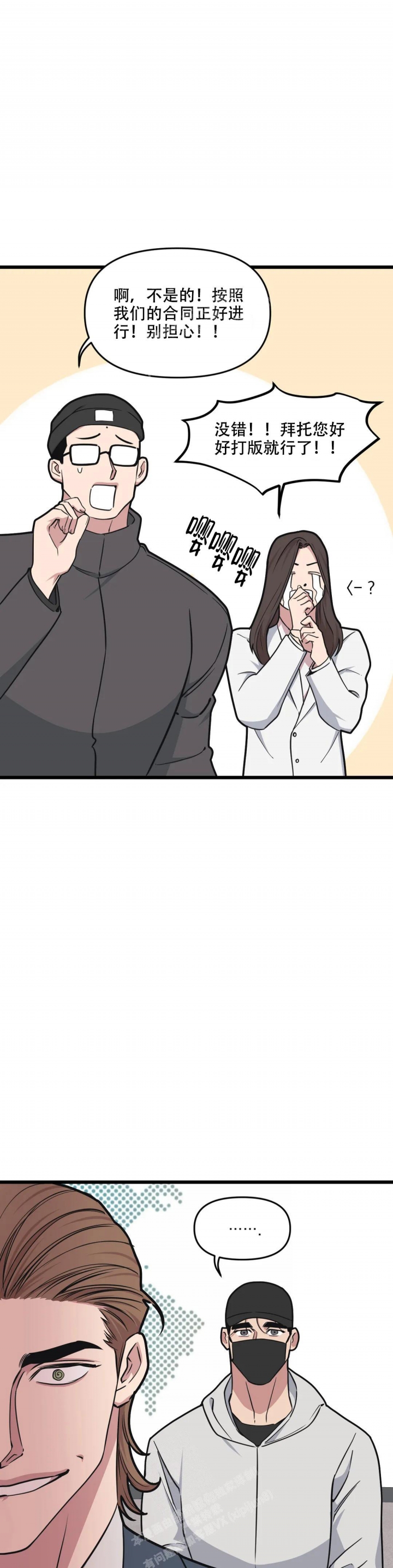 《我的邻居是BJ》第129话 第8页