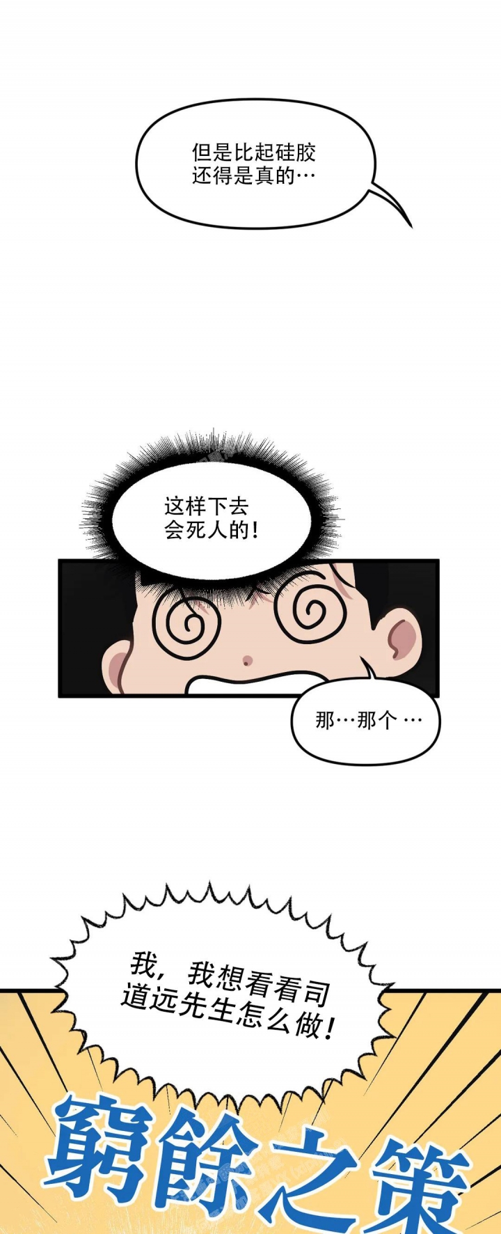《我的邻居是BJ》第131话 第12页