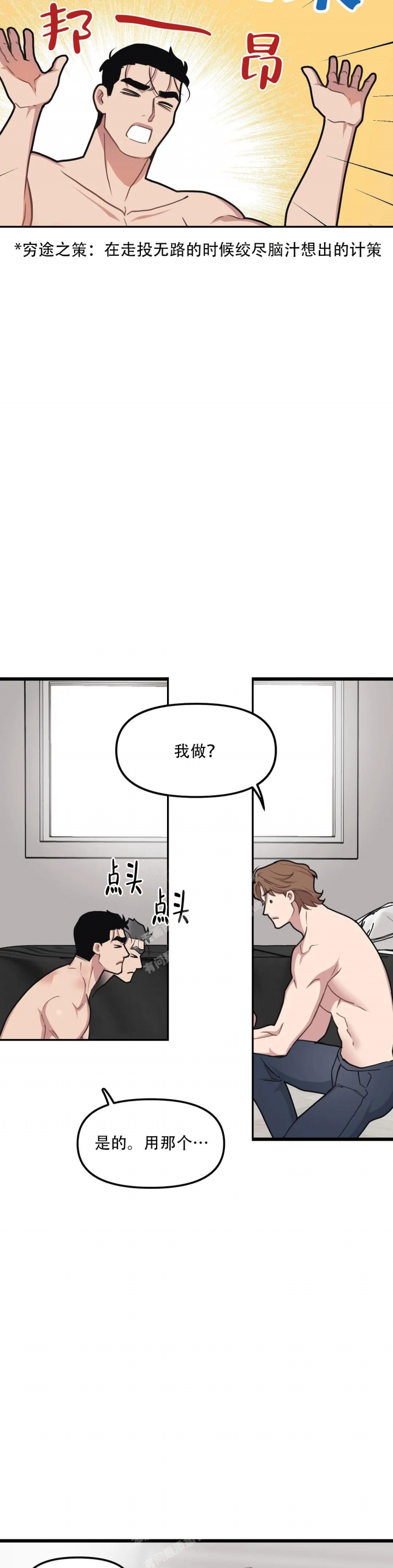 《我的邻居是BJ》第131话 第13页
