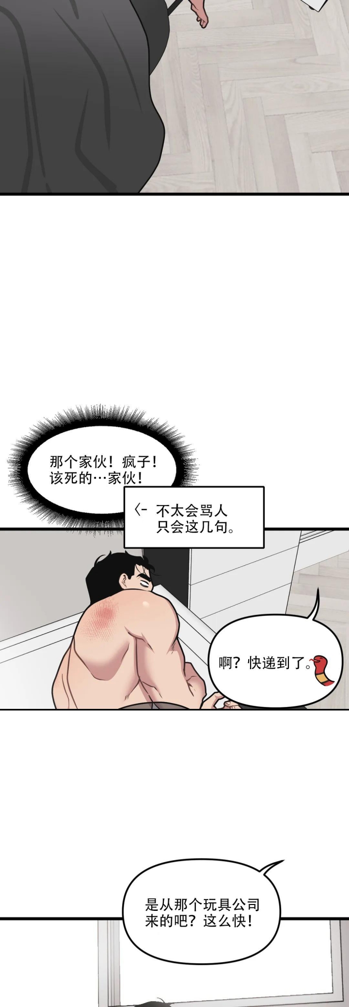 《我的邻居是BJ》第131话 第8页