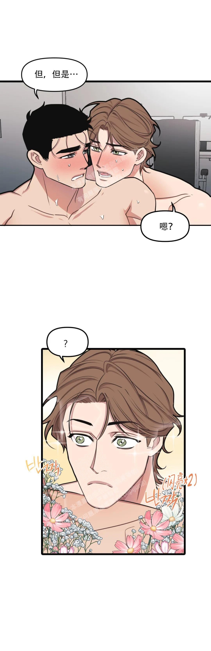《我的邻居是BJ》第130话 第5页