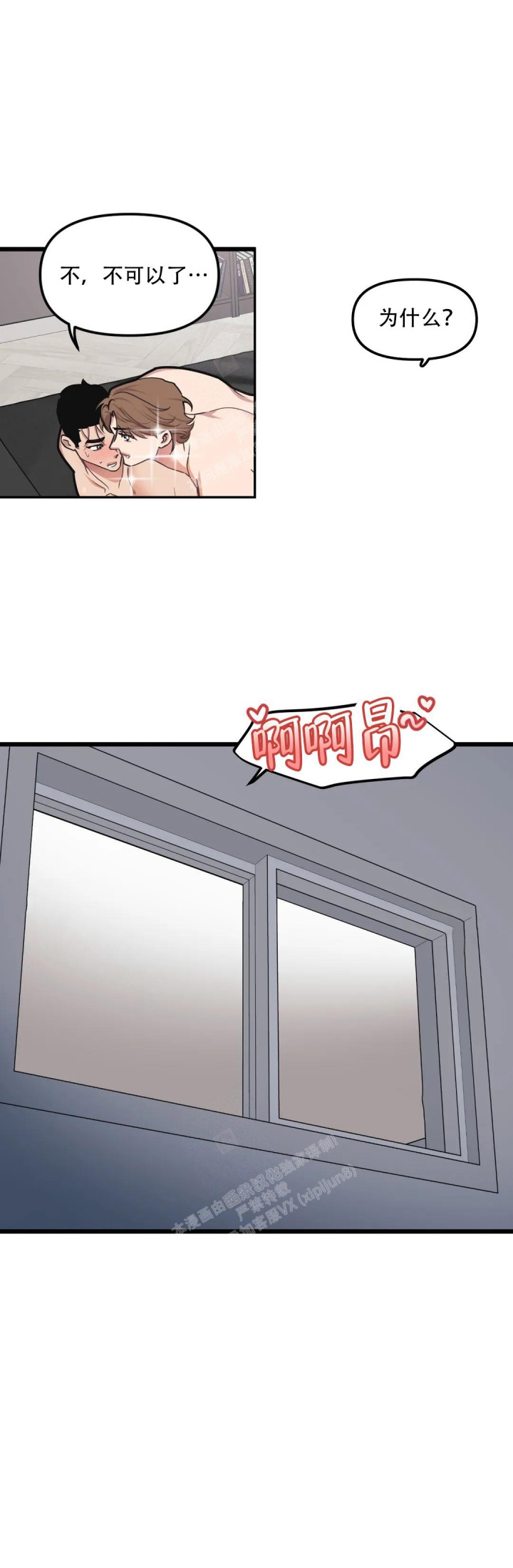 《我的邻居是BJ》第130话 第6页