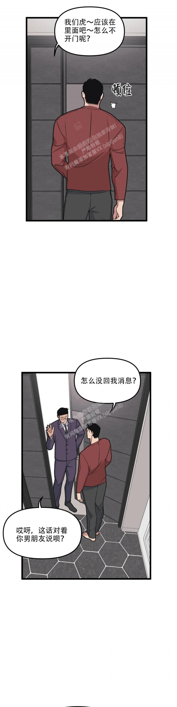 《我的邻居是BJ》第132话 第12页