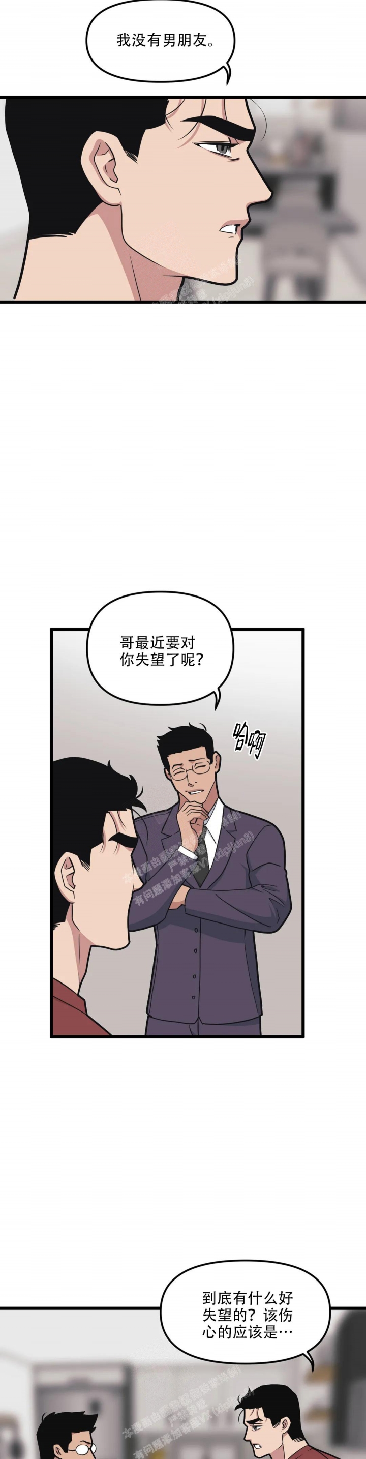 《我的邻居是BJ》第132话 第13页