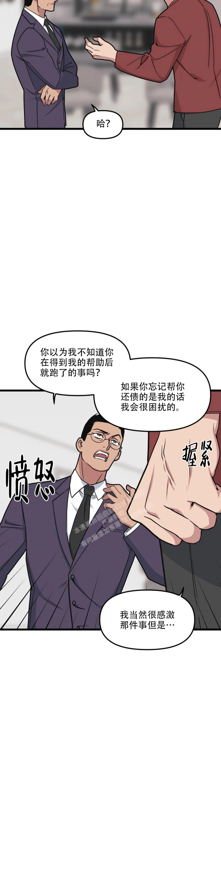 《我的邻居是BJ》第132话 第14页