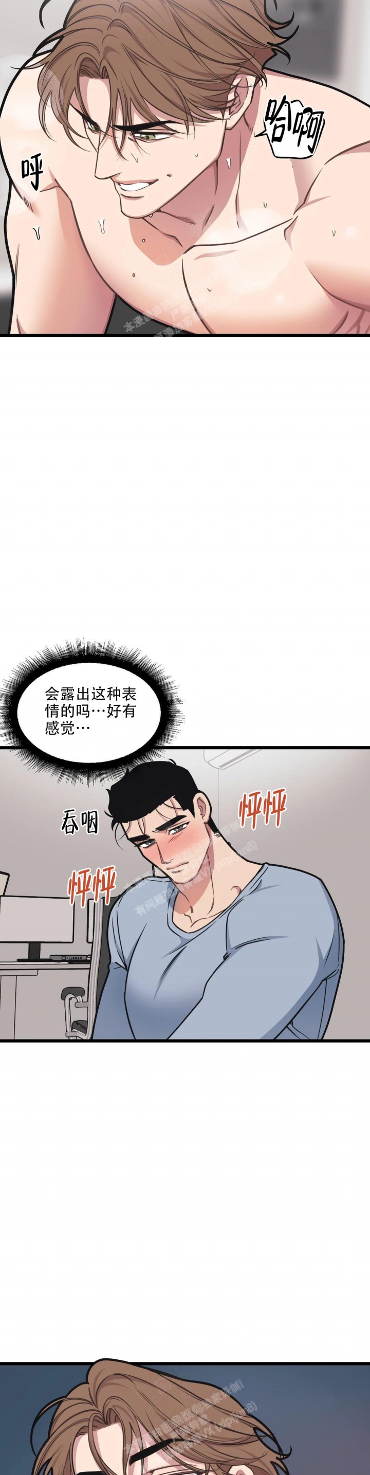 《我的邻居是BJ》第132话 第6页