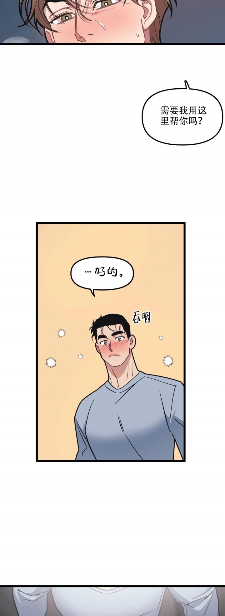 《我的邻居是BJ》第132话 第7页