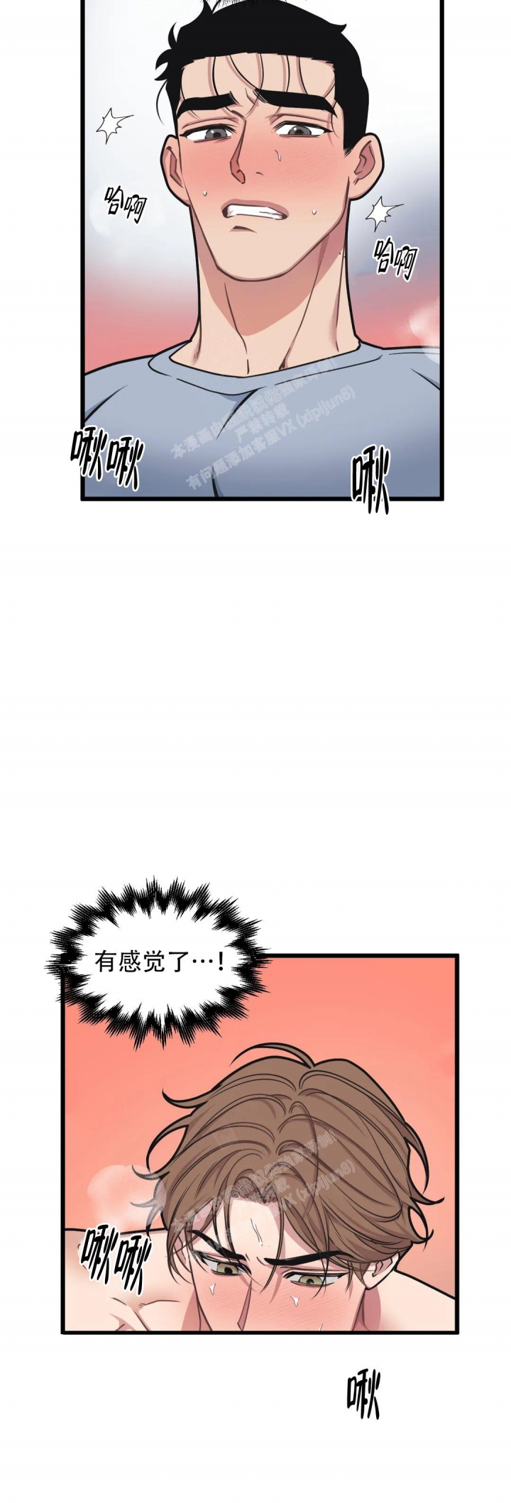 《我的邻居是BJ》第132话 第9页